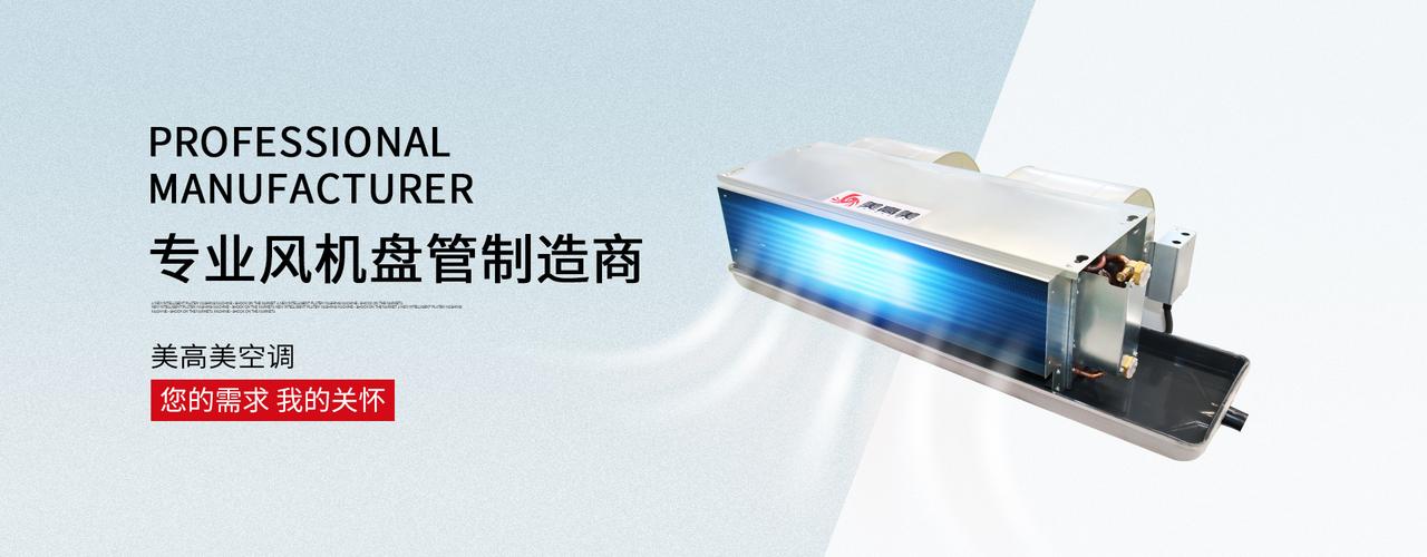 江苏美高美空调设备